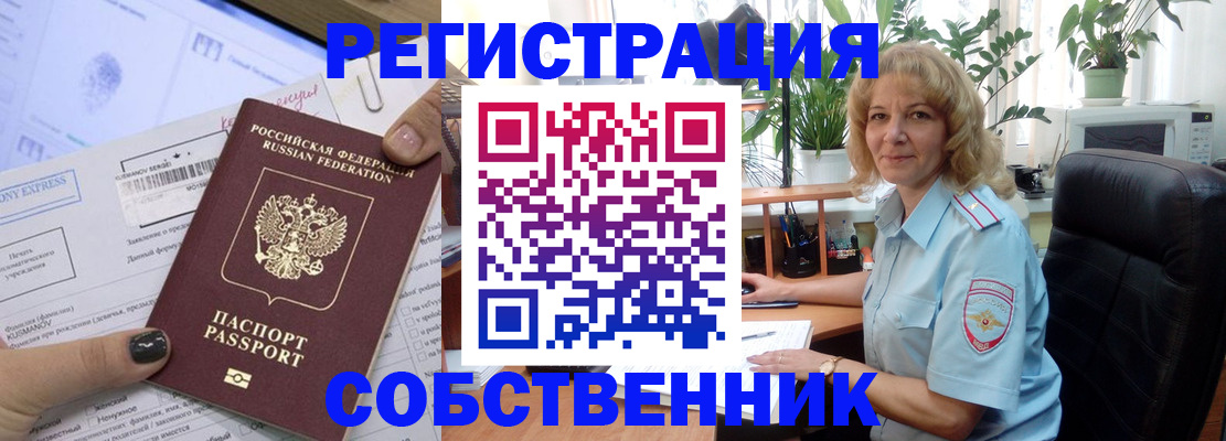 временная регистрация 2025 в Новосибирске