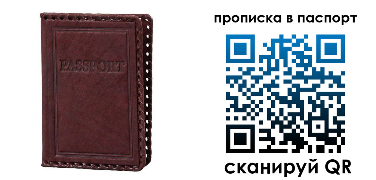 прописка поиск в Новосибирске