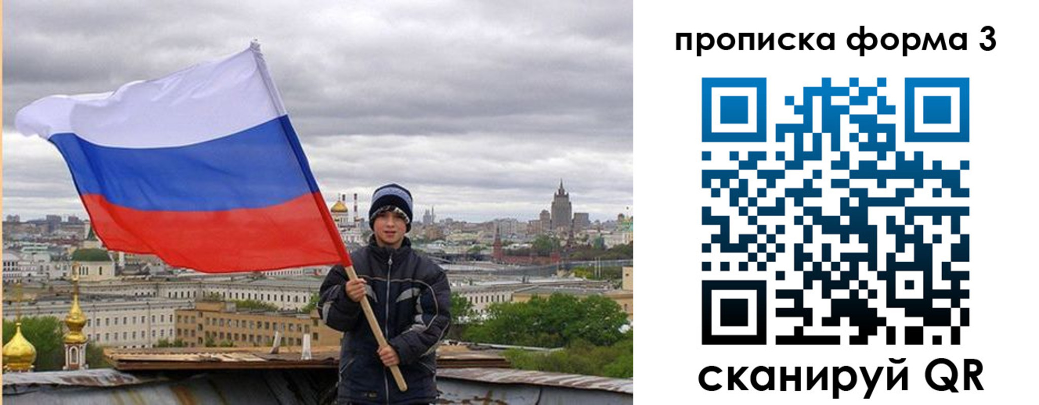 прописка законно в Новосибирске