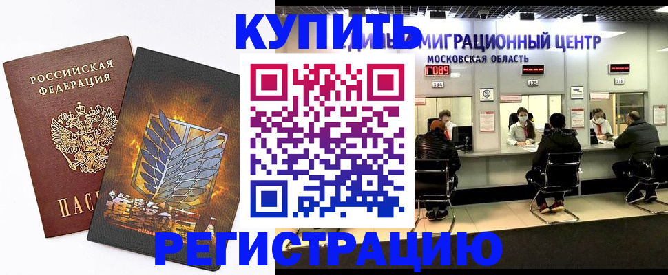прописка от собственника в Новосибирске