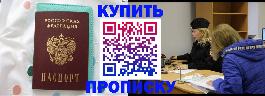 где прописаться в Новосибирске