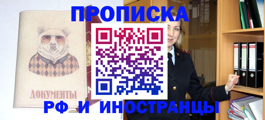 временная регистрация гарантия в Новосибирске