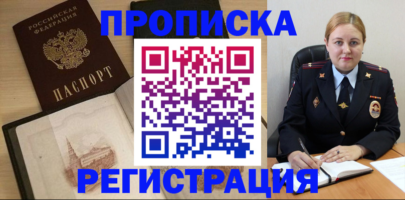 прописка гарантия в Новосибирске