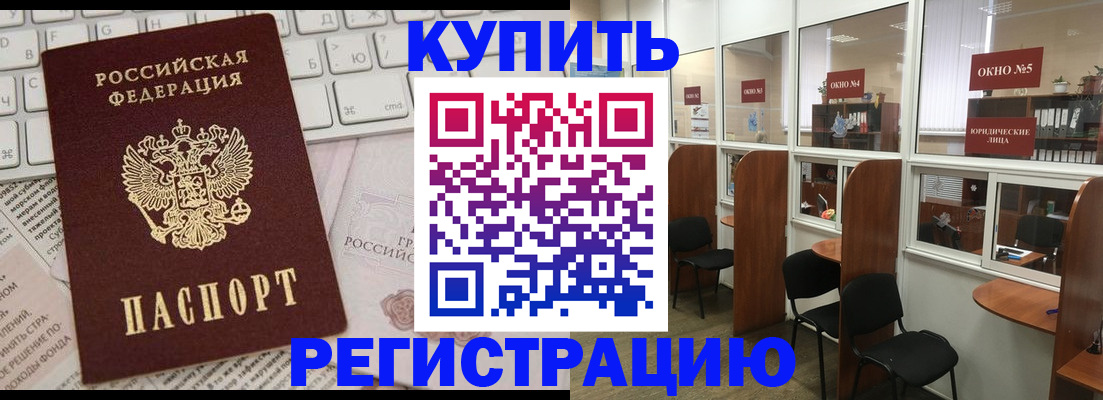 регистрация в Новосибирске