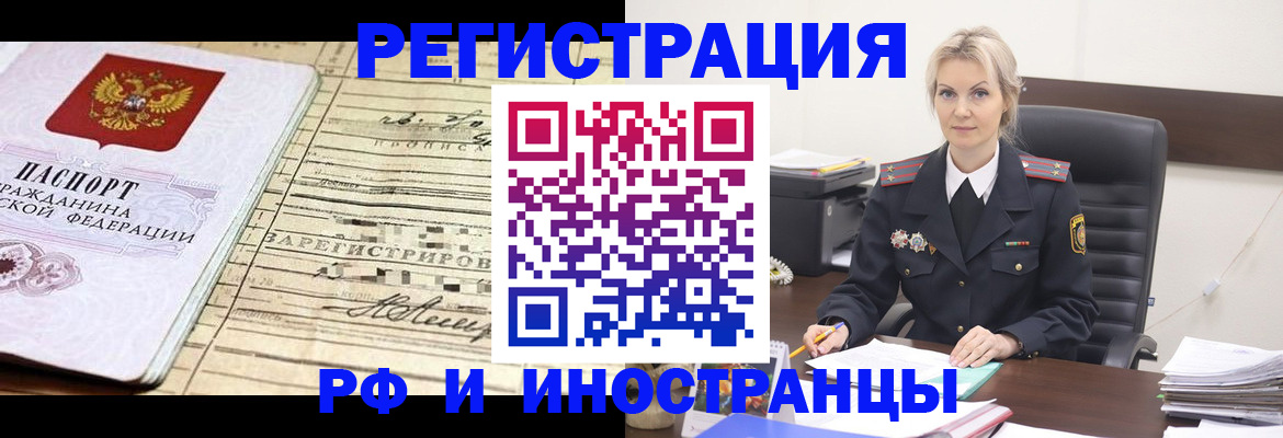 прописка для кредита в Новосибирске